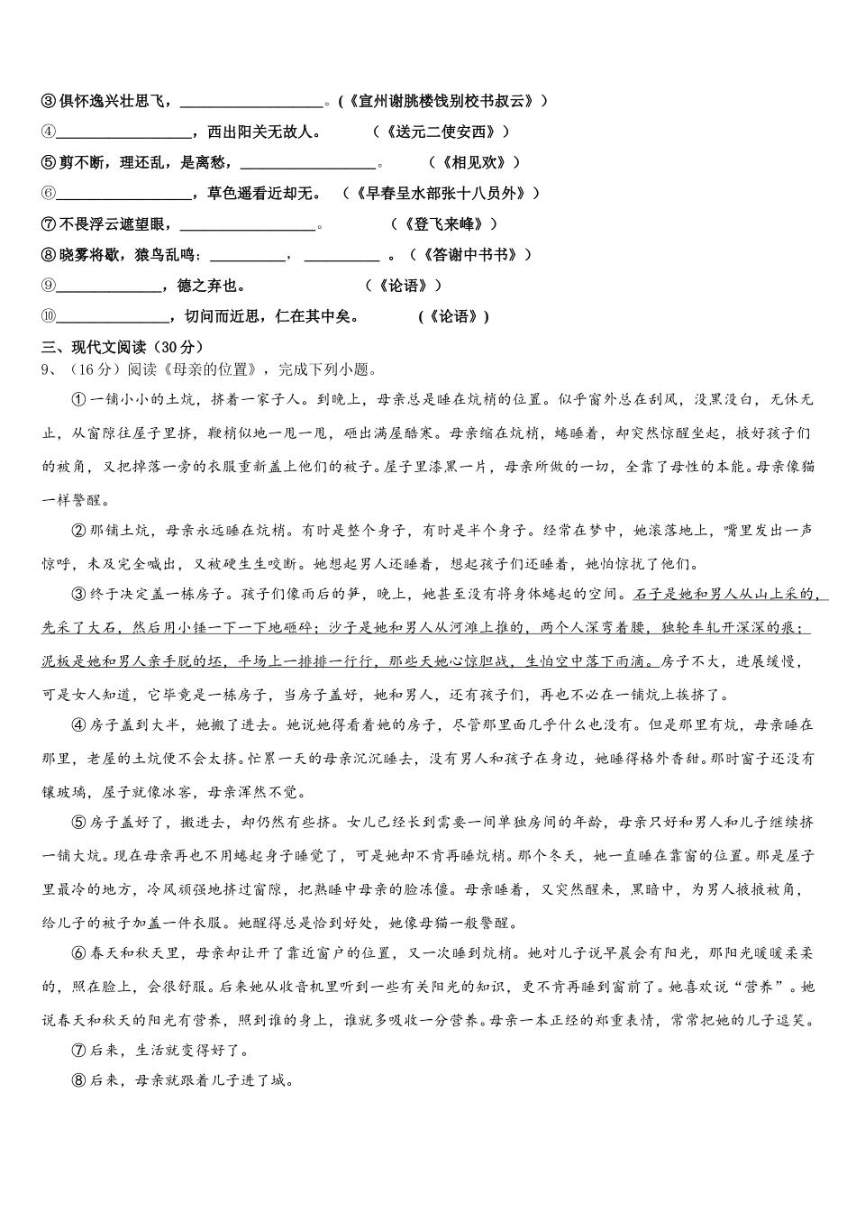 山东省枣庄市台儿庄区2025届语文七年级第二学期期中经典试题含解析_第3页
