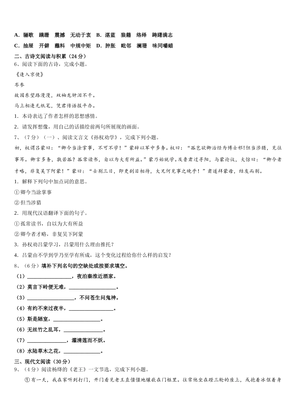 2025届山东省德州市经济开发区抬头寺镇中学七下语文期中学业质量监测试题含解析_第2页