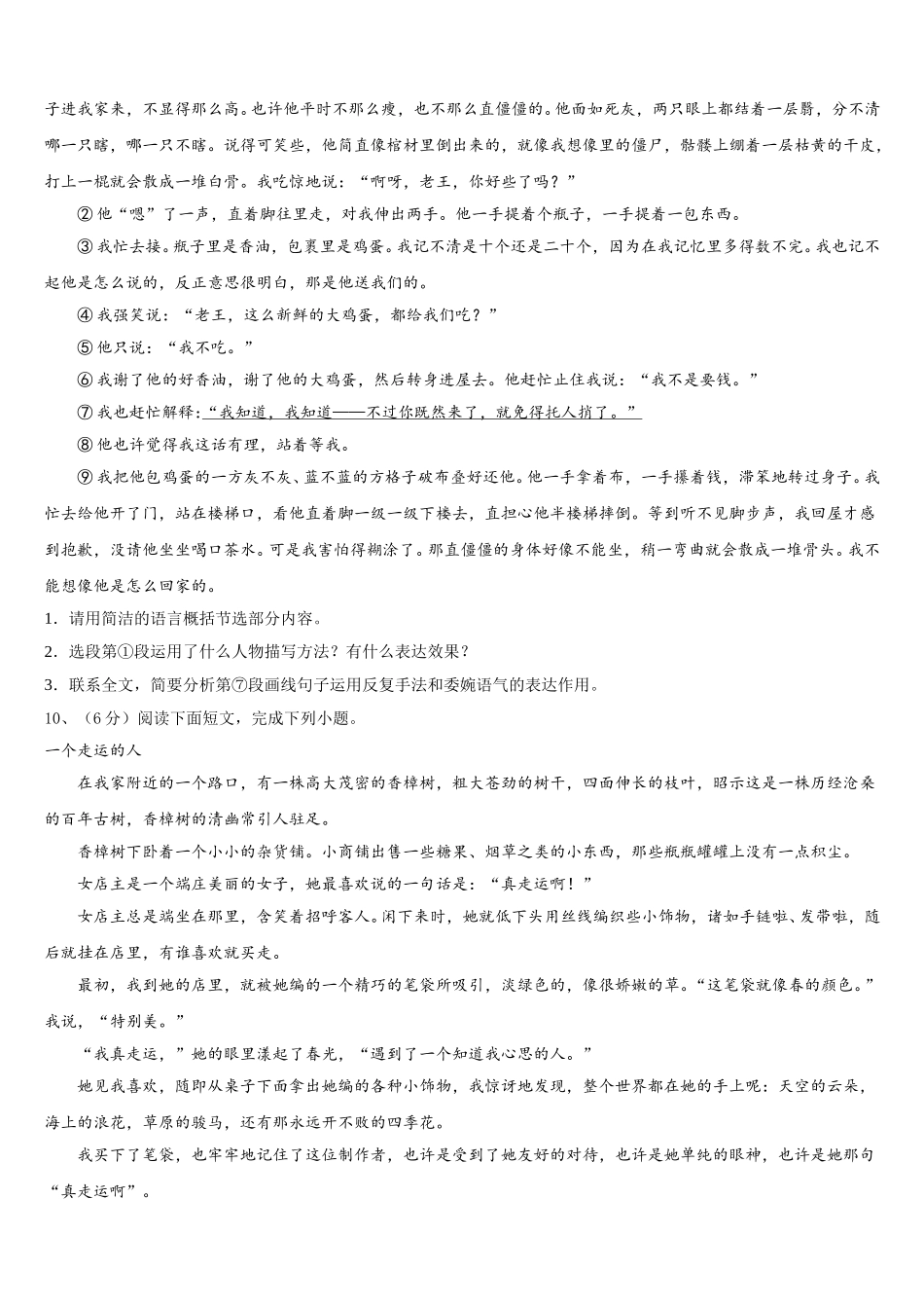 2025届山东省德州市经济开发区抬头寺镇中学七下语文期中学业质量监测试题含解析_第3页