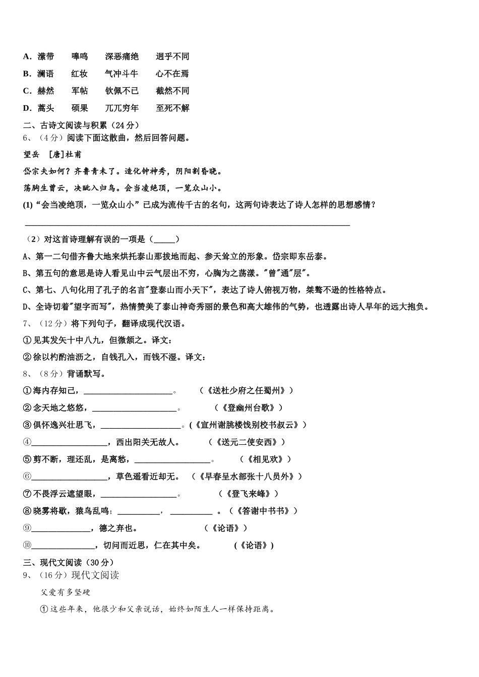 山东省烟台市招远市金岭镇邵家初级中学2024-2025学年七年级语文第二学期期中质量检测试题含解析_第2页