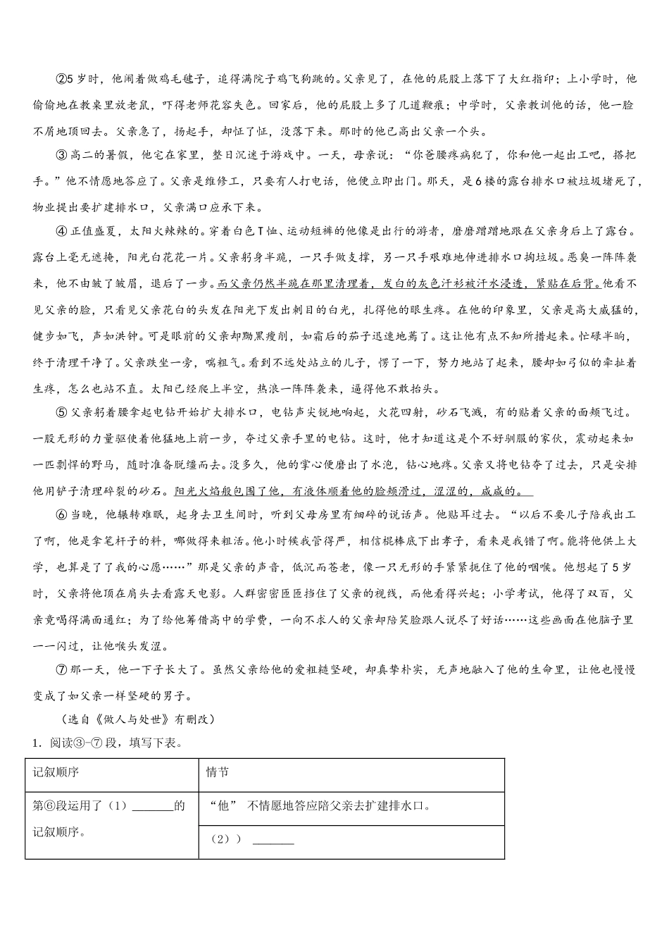 山东省烟台市招远市金岭镇邵家初级中学2024-2025学年七年级语文第二学期期中质量检测试题含解析_第3页