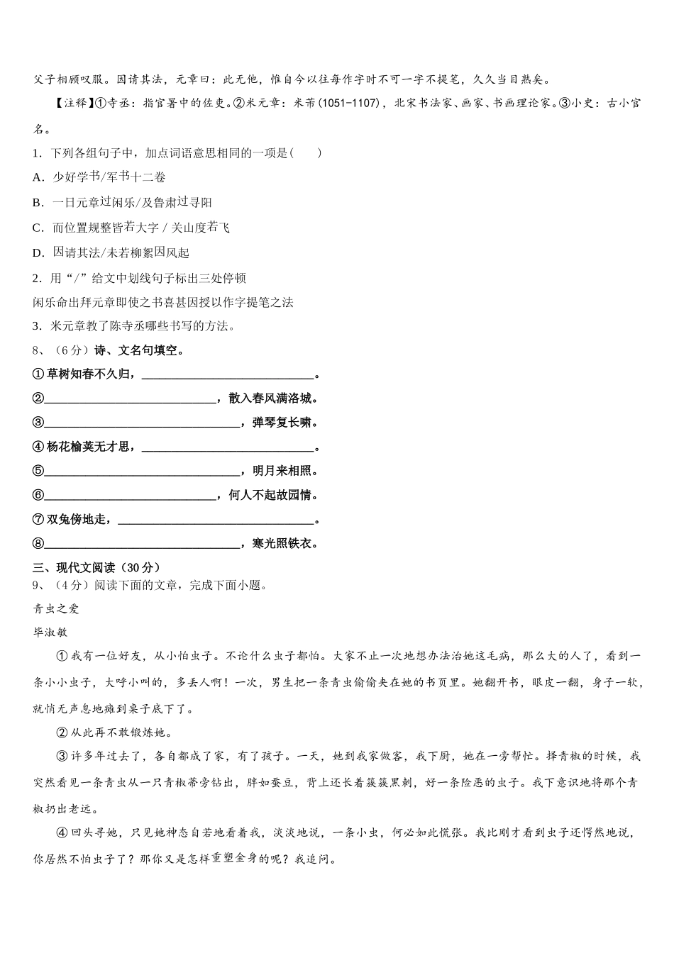 2024-2025学年山东省滕州市北辛中学七下语文期中统考试题含解析_第3页
