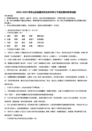 2024-2025学年山东省滕州市北辛中学七下语文期中统考试题含解析