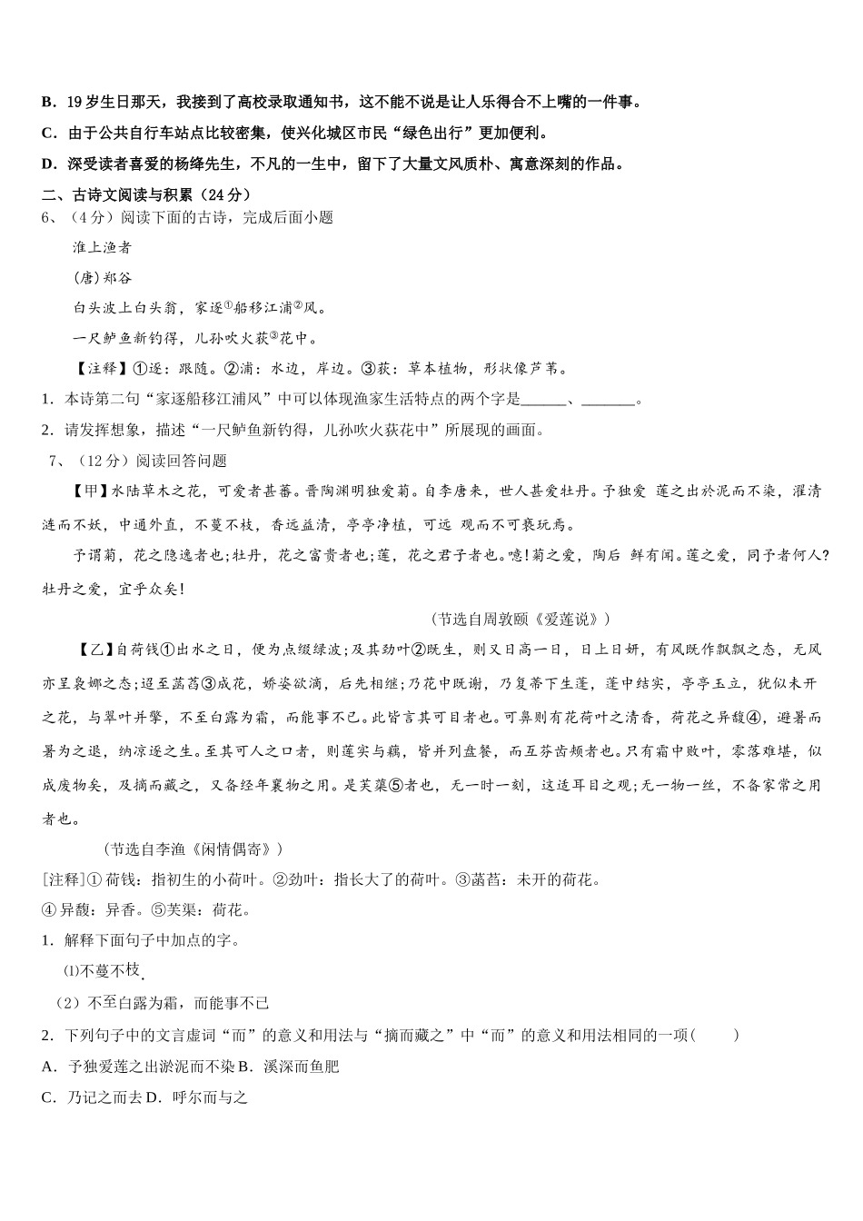 2025年滨州市重点中学语文七年级第二学期期中质量检测模拟试题含解析_第2页