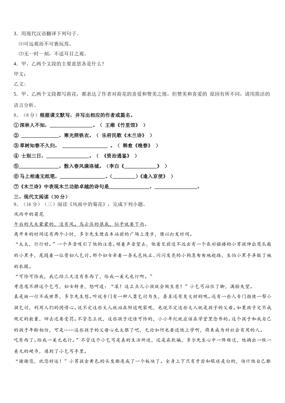 2025年滨州市重点中学语文七年级第二学期期中质量检测模拟试题含解析_第3页