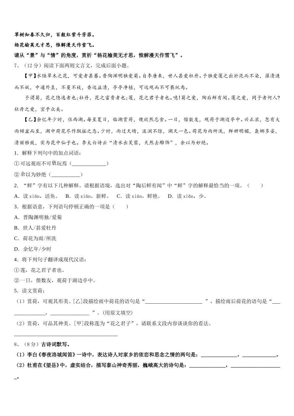 山东省莱阳市2025届七下语文期中调研试题含解析_第2页
