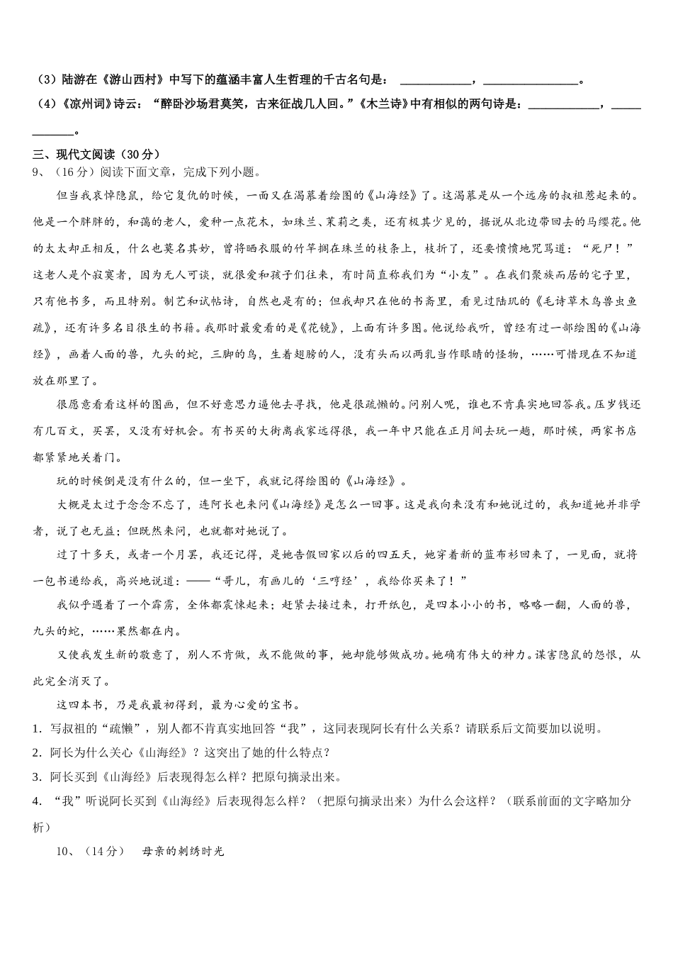 山东省莱阳市2025届七下语文期中调研试题含解析_第3页