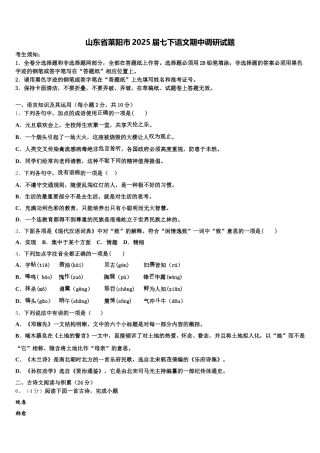 山东省莱阳市2025届七下语文期中调研试题含解析