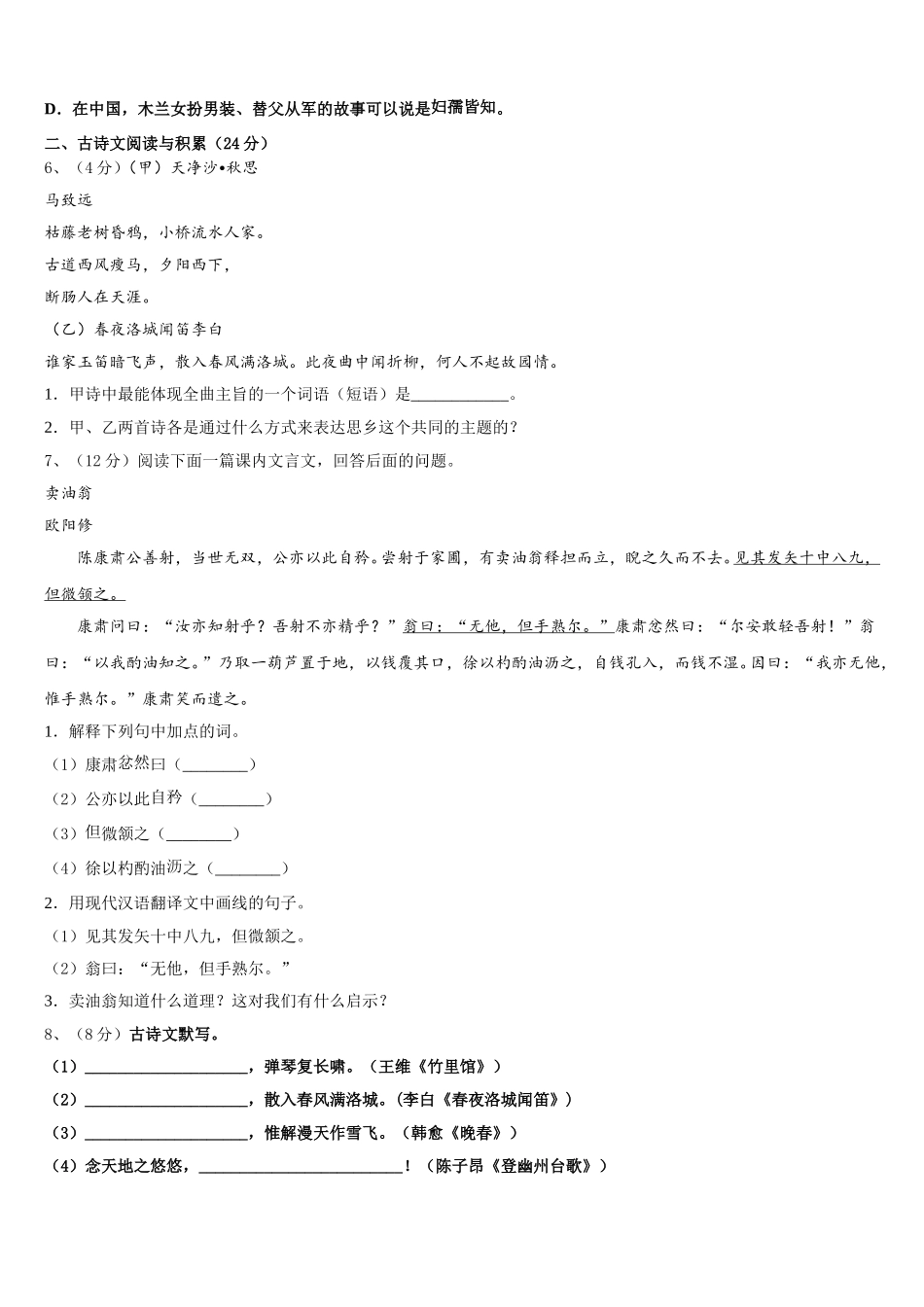 2024-2025学年山东省利津县七下语文期中检测模拟试题含解析_第2页