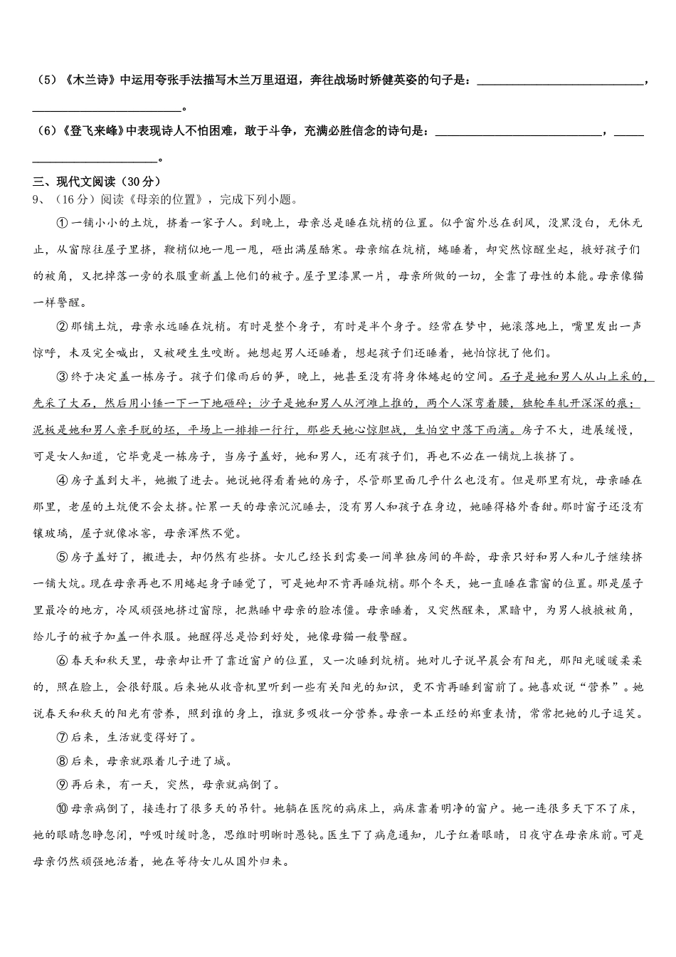 2024-2025学年山东省利津县七下语文期中检测模拟试题含解析_第3页