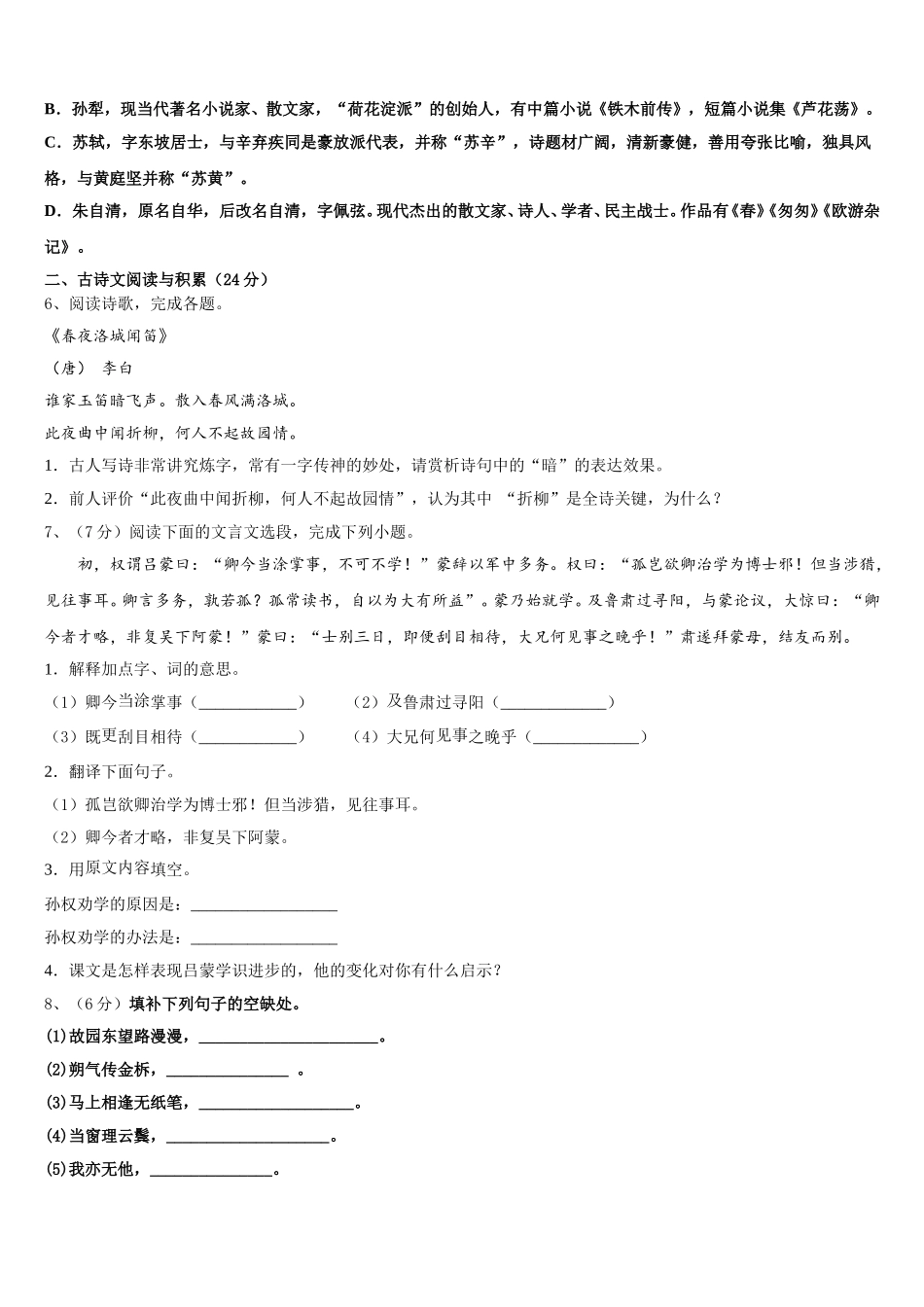 2024-2025学年山东省济宁市邹城市第八中学语文七年级第二学期期中教学质量检测模拟试题含解析_第2页