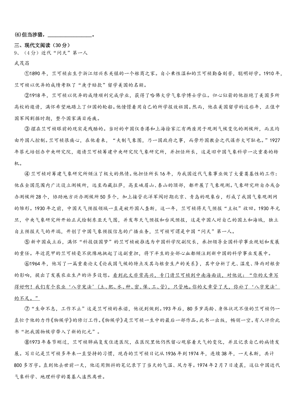 2024-2025学年山东省济宁市邹城市第八中学语文七年级第二学期期中教学质量检测模拟试题含解析_第3页