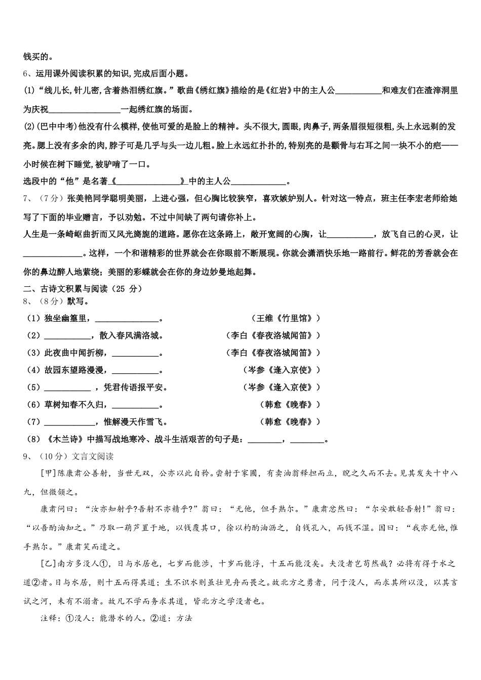 2025届山东省梁山县语文七下期中达标测试试题含解析_第2页