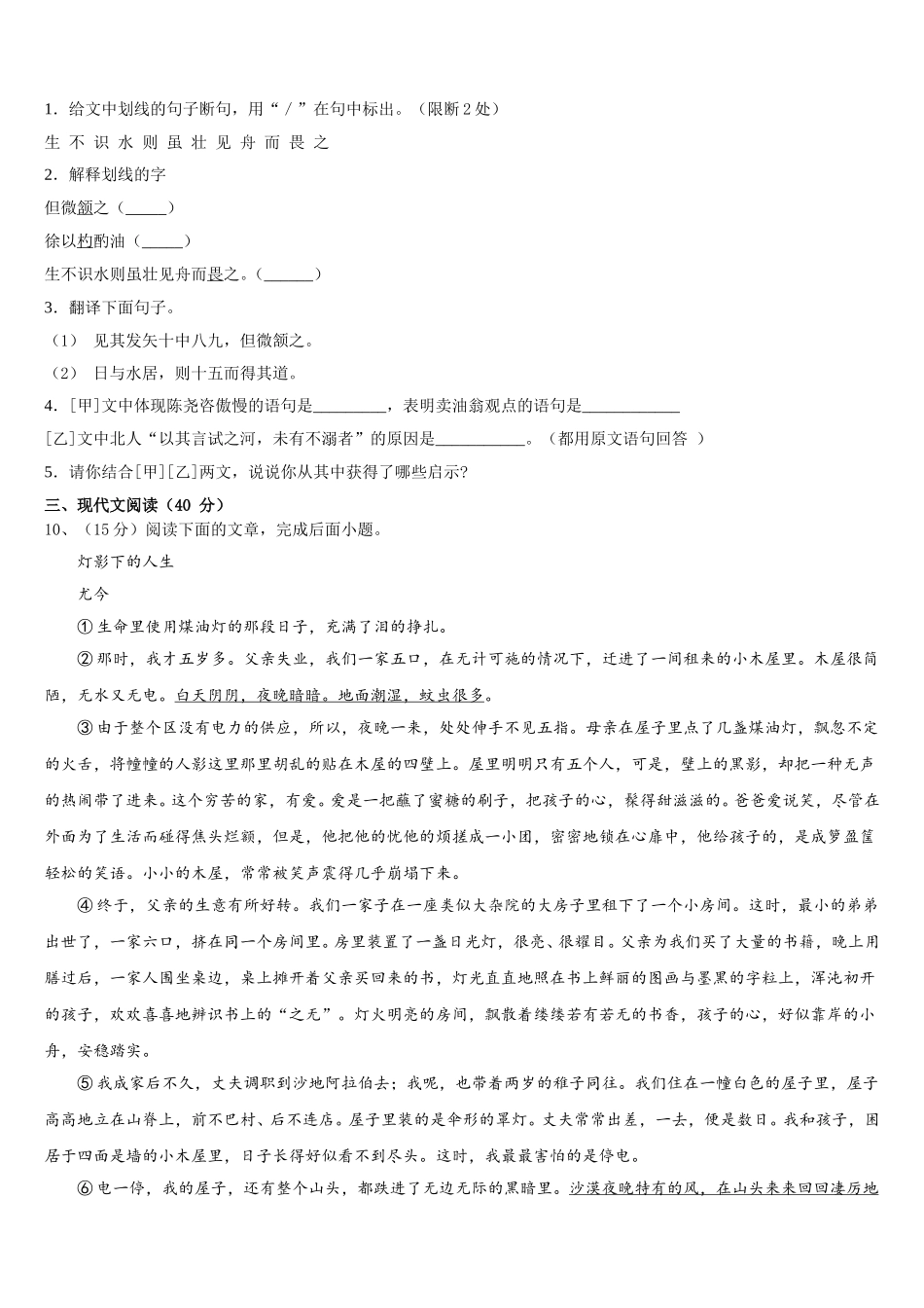 2025届山东省梁山县语文七下期中达标测试试题含解析_第3页
