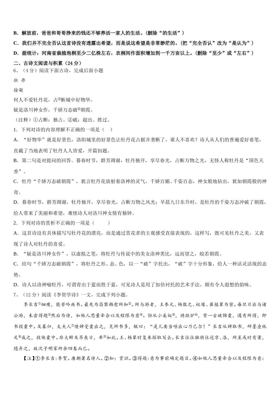 2025届山东省日照市实验二中学七下语文期中达标测试试题含解析_第2页