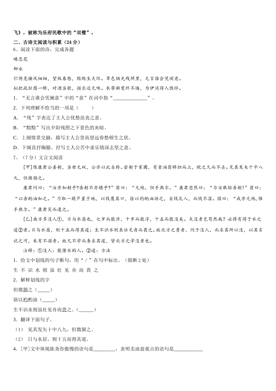 2025年山东省广饶经济开发区乐安中学语文七下期中检测试题含解析_第2页