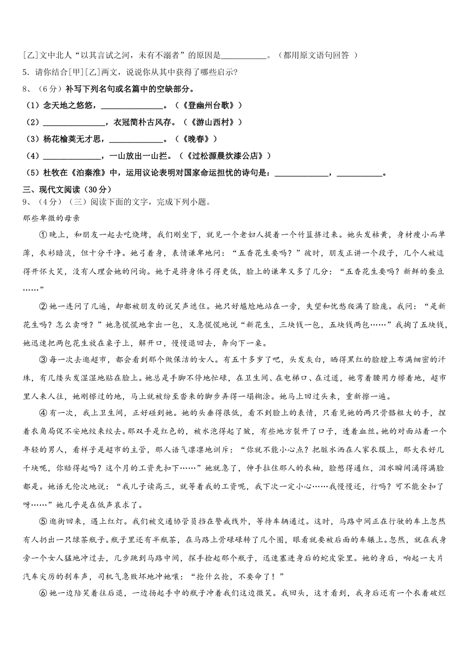 2025年山东省广饶经济开发区乐安中学语文七下期中检测试题含解析_第3页