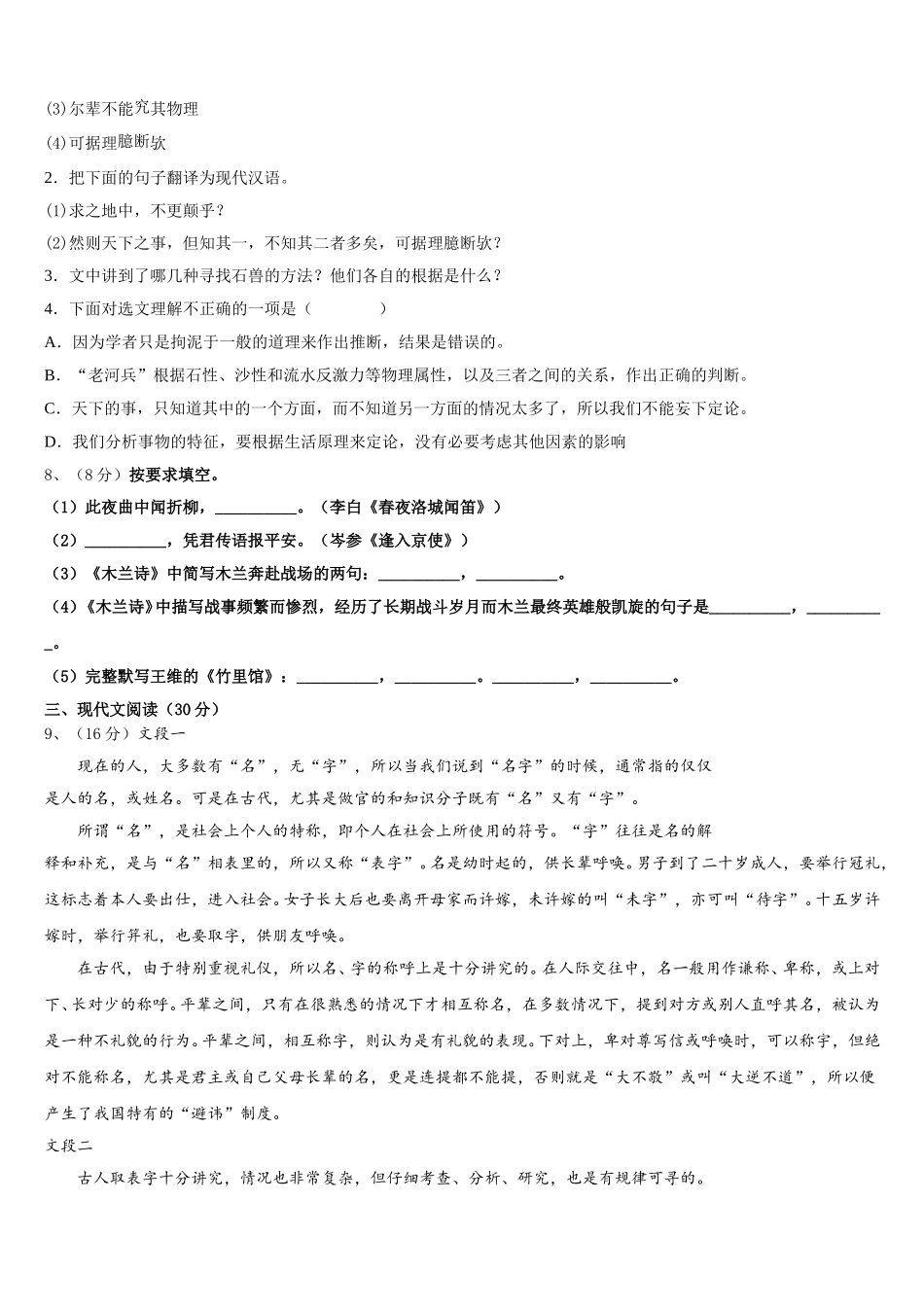 山东省德州市平原县2025届语文七年级第二学期期中综合测试试题含解析_第3页