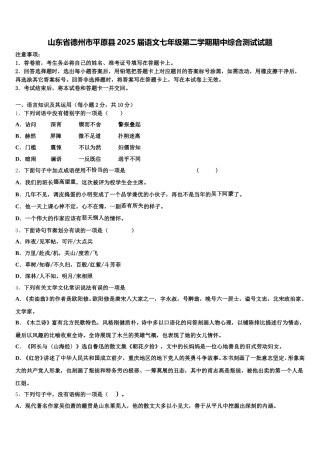 山东省德州市平原县2025届语文七年级第二学期期中综合测试试题含解析