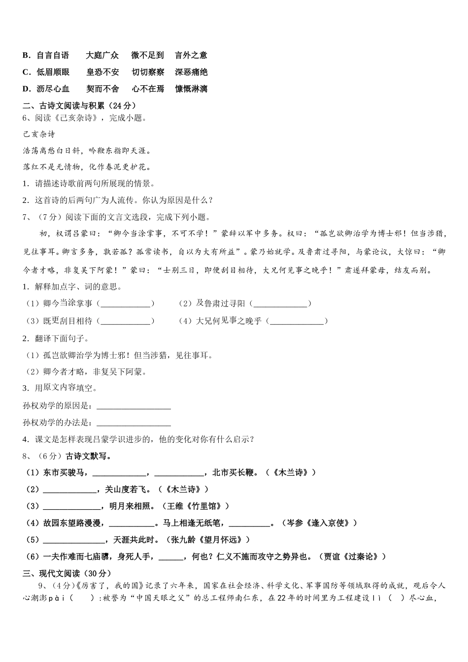 山东省青岛育才中学2025年语文七年级第二学期期中考试试题含解析_第2页