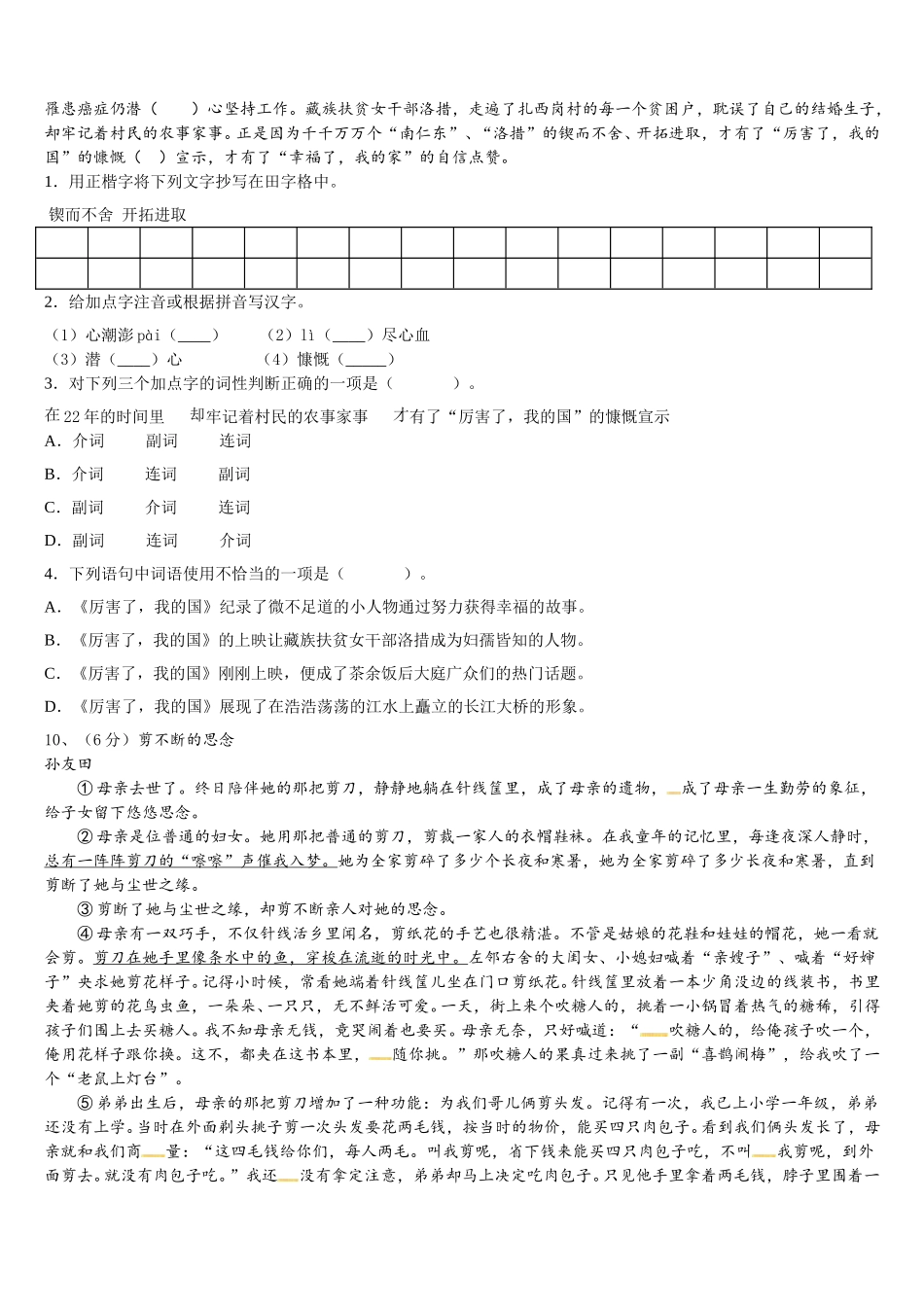 山东省青岛育才中学2025年语文七年级第二学期期中考试试题含解析_第3页