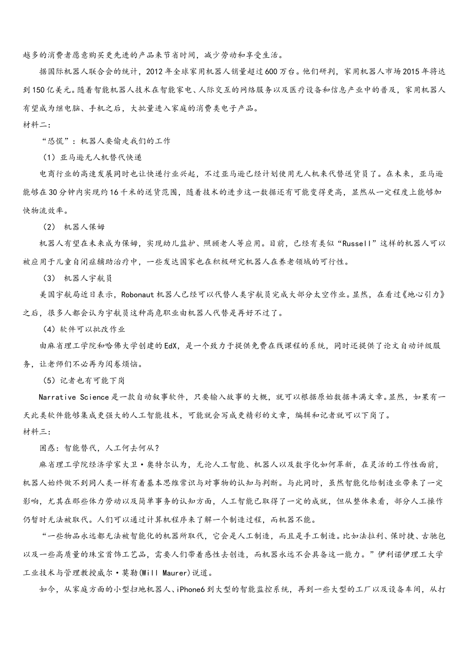 2025届山东省德州市六校七年级语文第二学期期中达标检测试题含解析_第3页