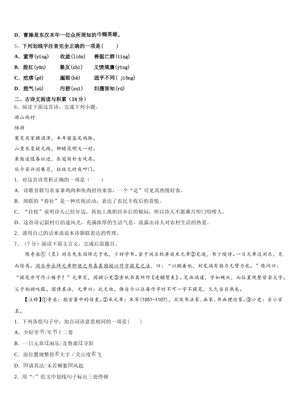 山东省济南市平阴县2025届语文七年级第二学期期中质量跟踪监视模拟试题含解析_第2页