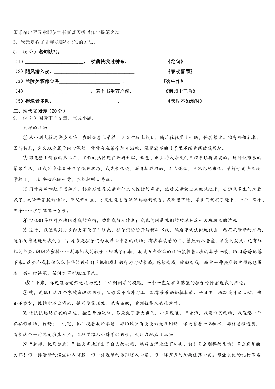 山东省济南市平阴县2025届语文七年级第二学期期中质量跟踪监视模拟试题含解析_第3页
