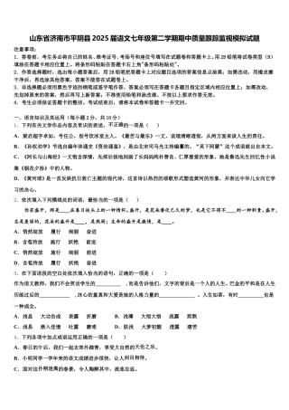 山东省济南市平阴县2025届语文七年级第二学期期中质量跟踪监视模拟试题含解析