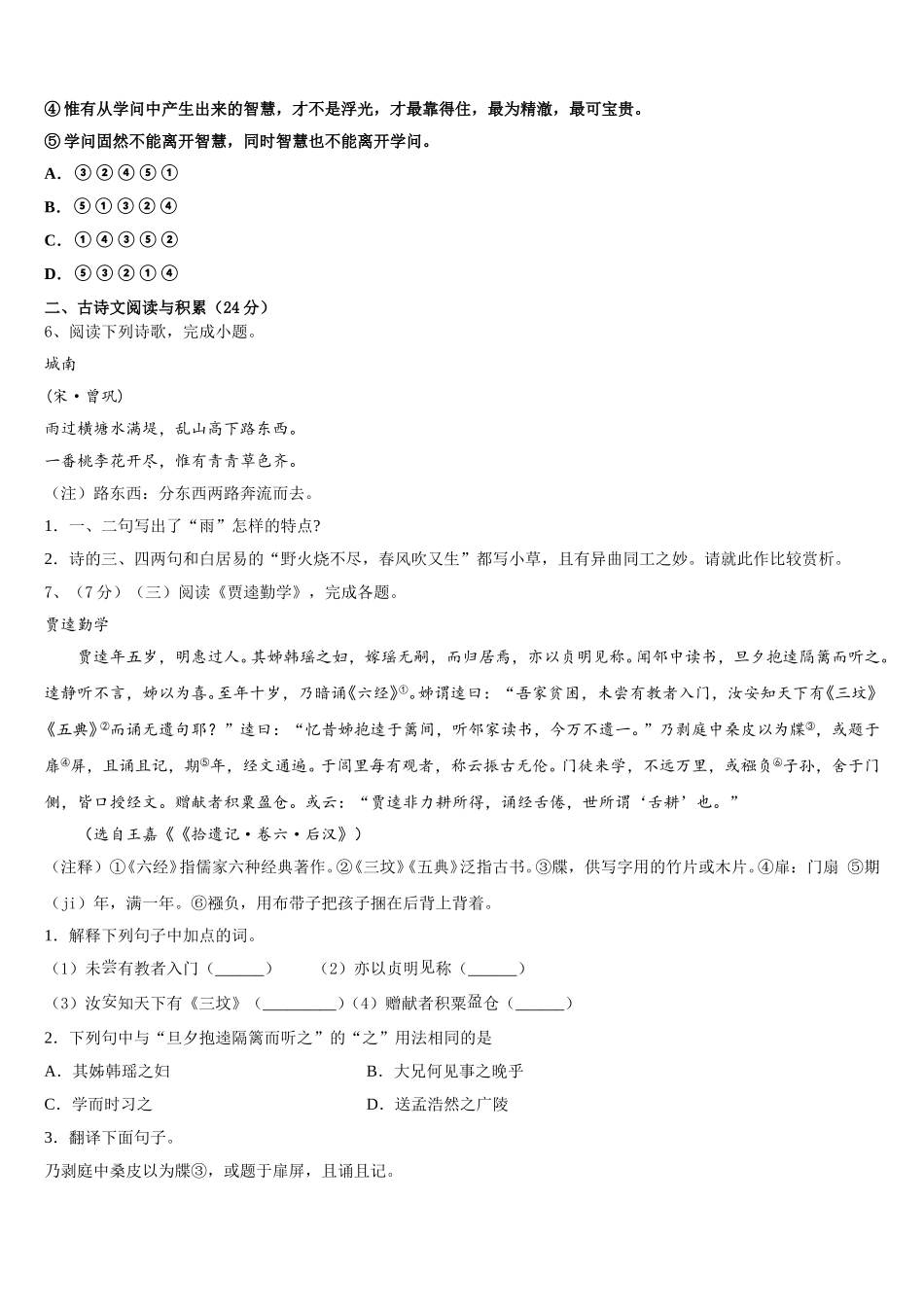 2025届山东省临沂市第一中学七下语文期中质量检测模拟试题含解析_第2页
