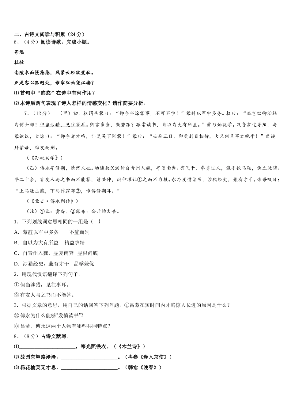 2024-2025学年山东省淄博市张店区七下语文期中调研模拟试题含解析_第2页