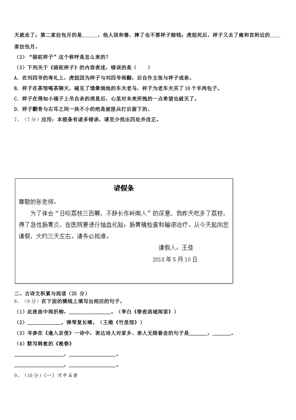 山东省邹平县实验中学2025届七下语文期中教学质量检测试题含解析_第2页