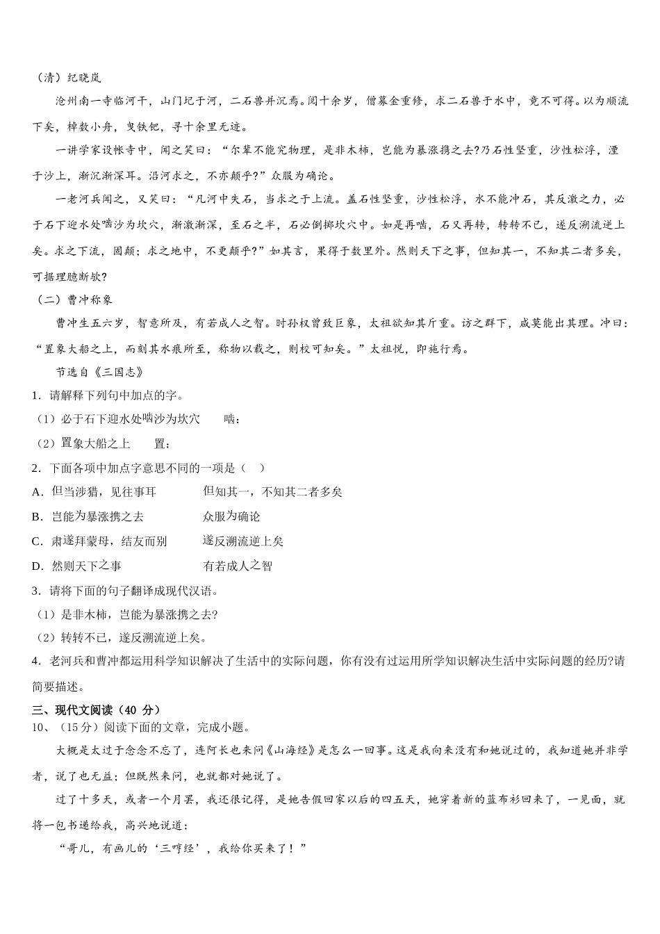山东省邹平县实验中学2025届七下语文期中教学质量检测试题含解析_第3页