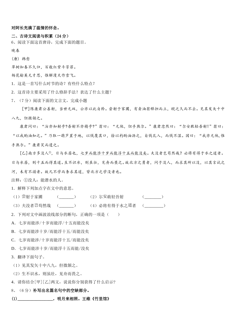 山东省威海市荣成十四中学2024-2025学年七下语文期中质量跟踪监视模拟试题含解析_第2页