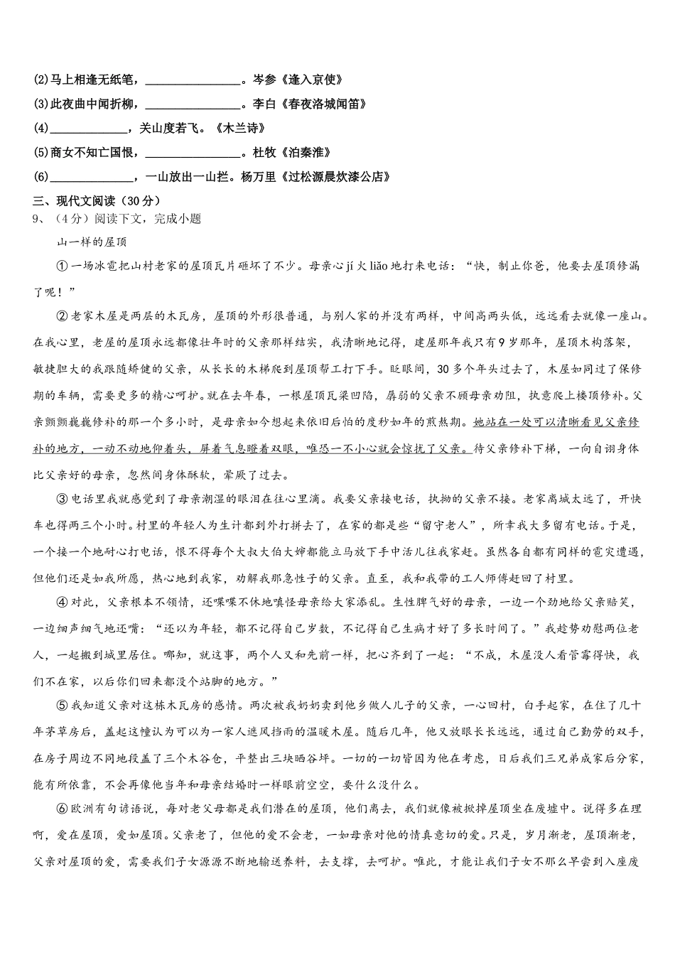 山东省威海市荣成十四中学2024-2025学年七下语文期中质量跟踪监视模拟试题含解析_第3页