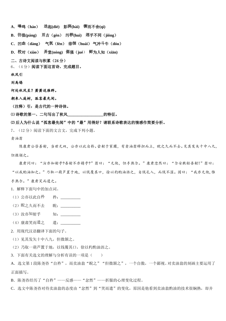 山东省诸城市桃林镇桃林2025年语文七年级第二学期期中教学质量检测试题含解析_第2页