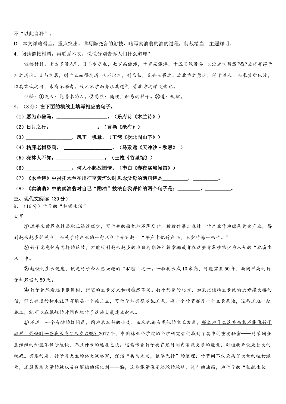 山东省诸城市桃林镇桃林2025年语文七年级第二学期期中教学质量检测试题含解析_第3页
