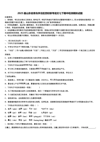 2025届山东省青岛李沧区四校联考语文七下期中检测模拟试题含解析