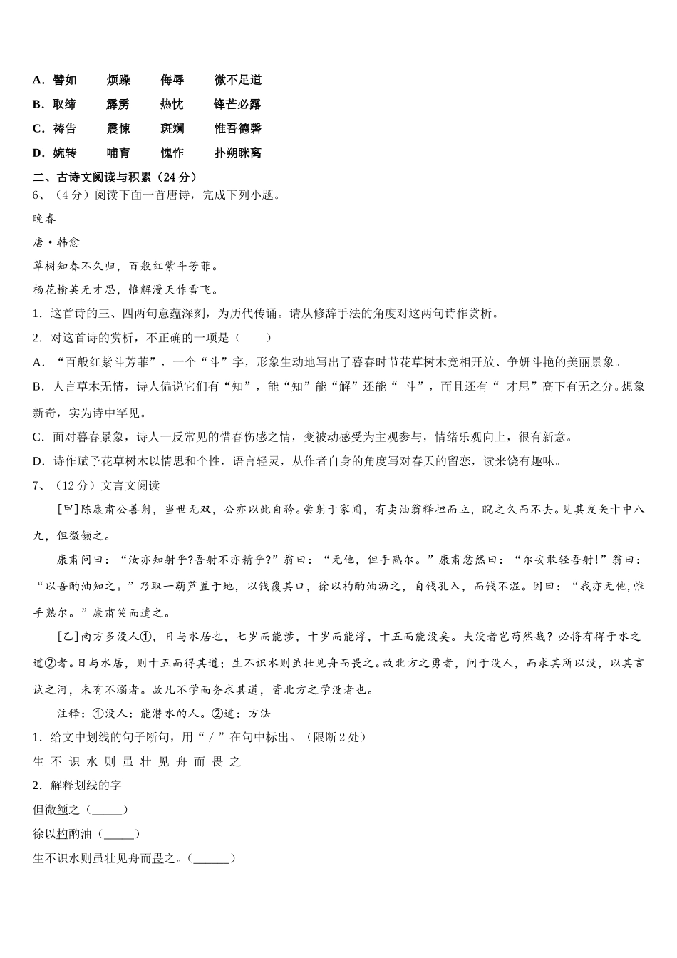 日照市重点中学2024-2025学年七年级语文第二学期期中质量跟踪监视试题含解析_第2页