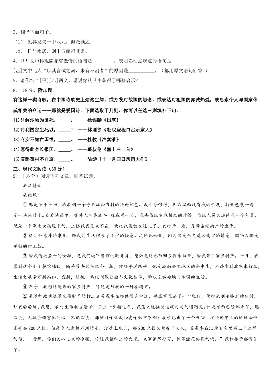 日照市重点中学2024-2025学年七年级语文第二学期期中质量跟踪监视试题含解析_第3页