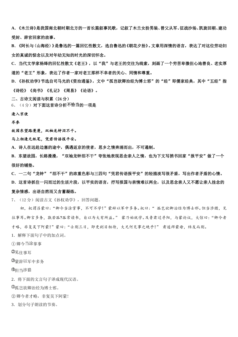 2024-2025学年山东省东营市四校连赛七年级语文第二学期期中达标检测试题含解析_第2页