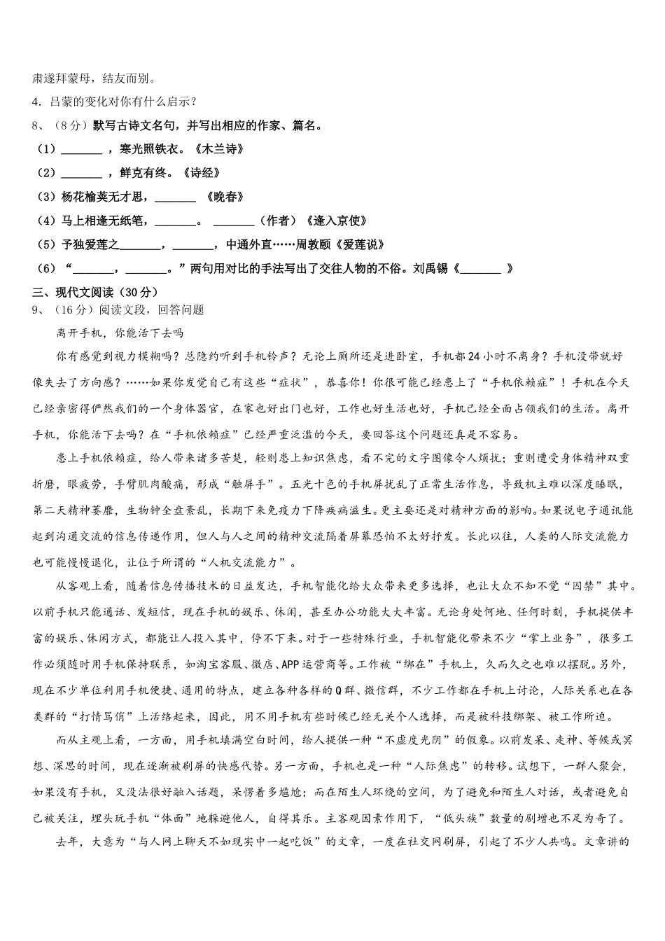 2024-2025学年山东省东营市四校连赛七年级语文第二学期期中达标检测试题含解析_第3页