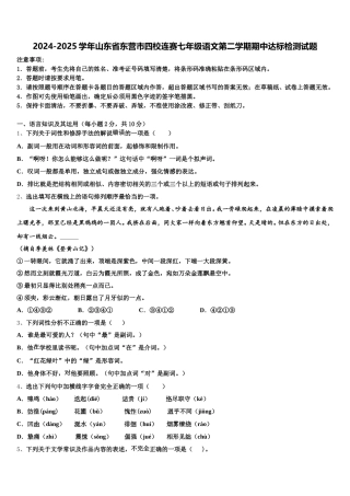 2024-2025学年山东省东营市四校连赛七年级语文第二学期期中达标检测试题含解析