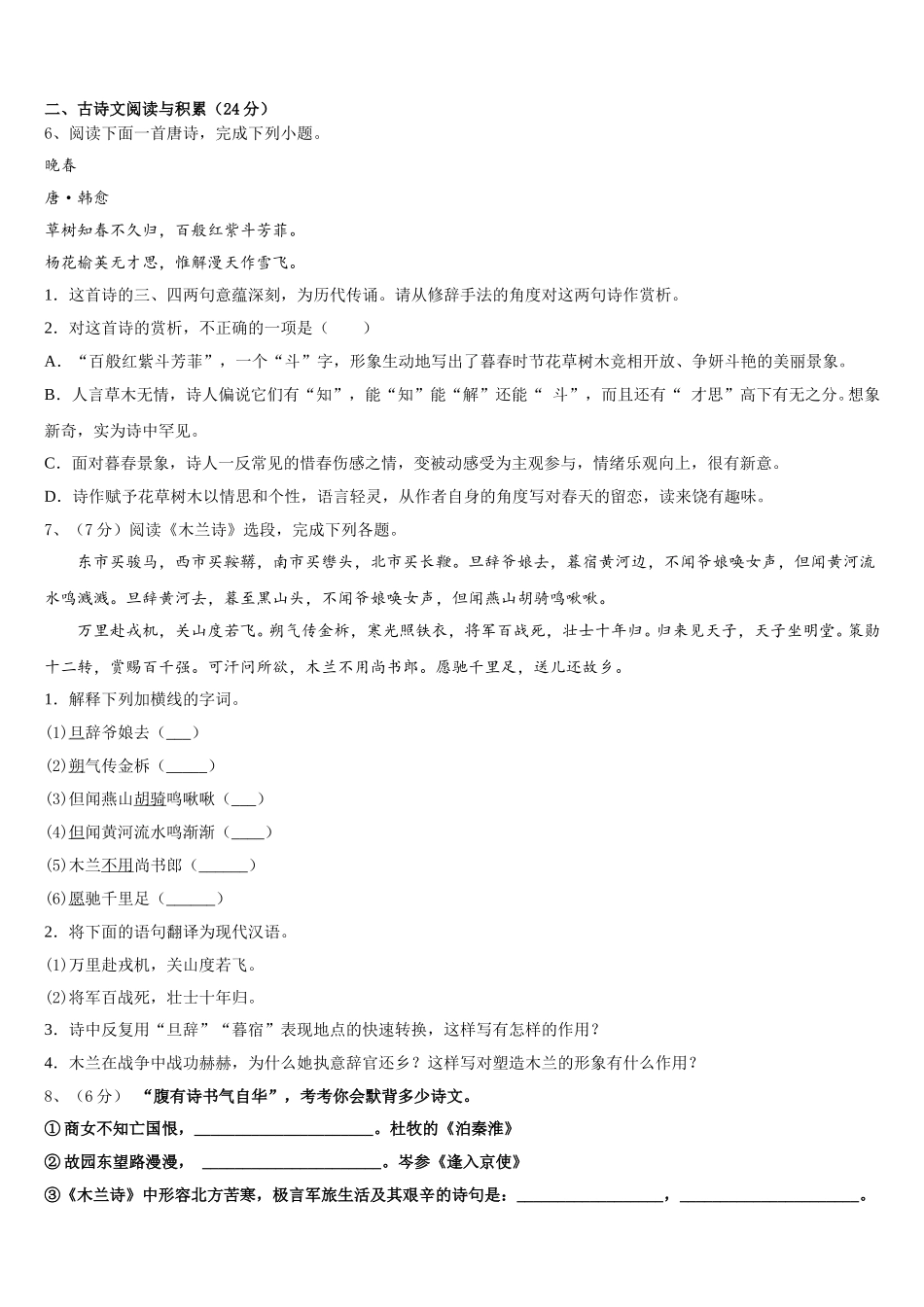 2024-2025学年山东省东营市名校语文七年级第二学期期中联考模拟试题含解析_第2页