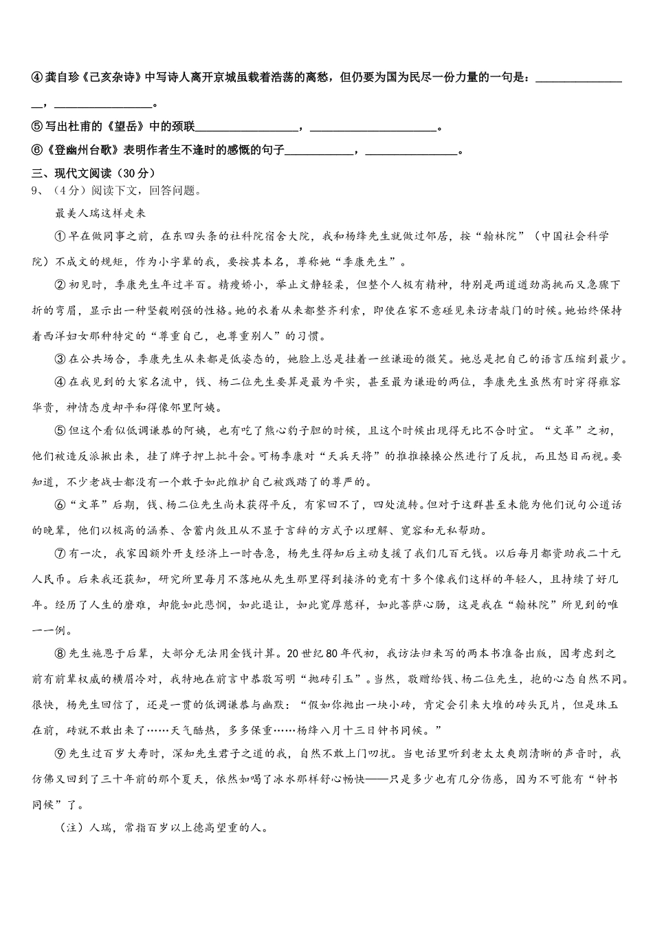 2024-2025学年山东省东营市名校语文七年级第二学期期中联考模拟试题含解析_第3页