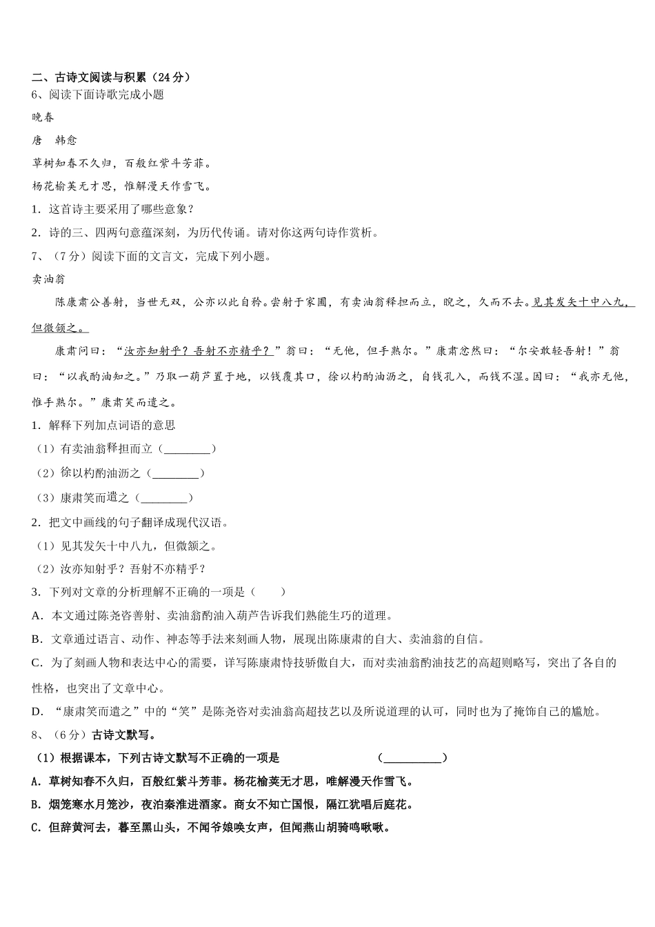 山东省曲阜市石门山镇中学2025年七下语文期中达标检测模拟试题含解析_第2页