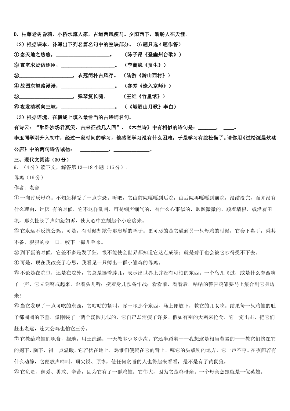 山东省曲阜市石门山镇中学2025年七下语文期中达标检测模拟试题含解析_第3页