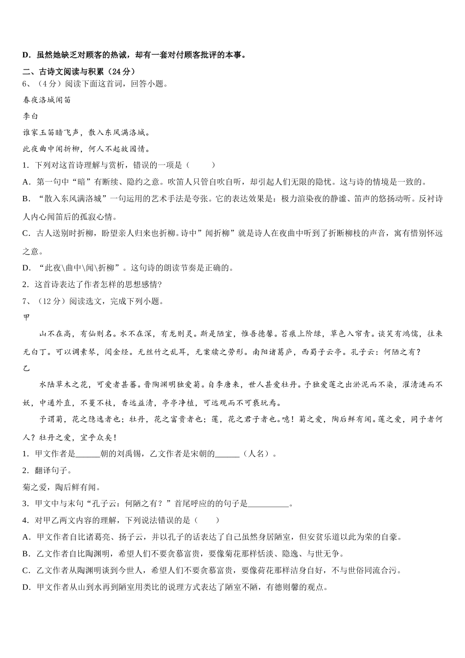 山东省肥城市湖屯镇初级中学2025年语文七下期中学业质量监测模拟试题含解析_第2页