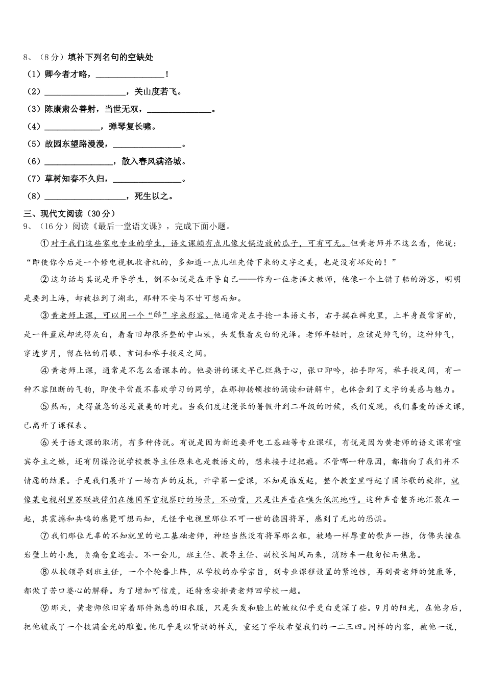 山东省肥城市湖屯镇初级中学2025年语文七下期中学业质量监测模拟试题含解析_第3页