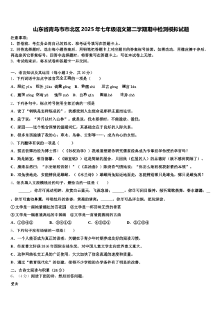 山东省青岛市市北区2025年七年级语文第二学期期中检测模拟试题含解析
